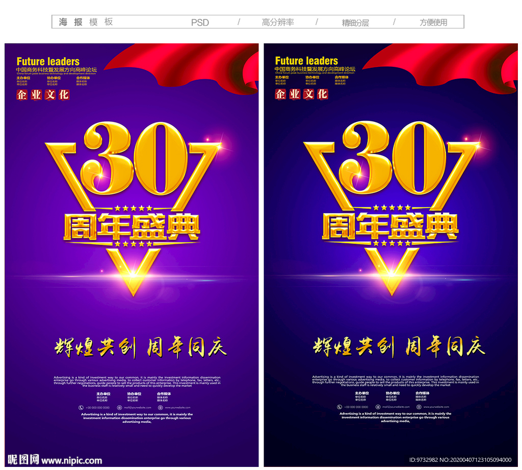 30周年庆