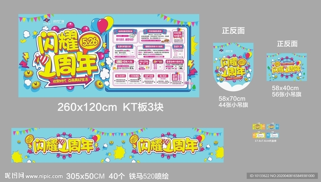 周年庆主画面