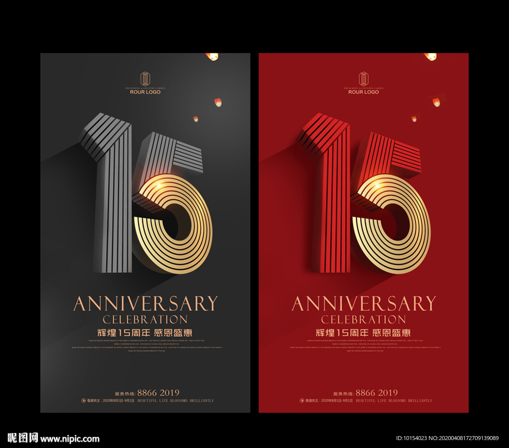 15周年庆