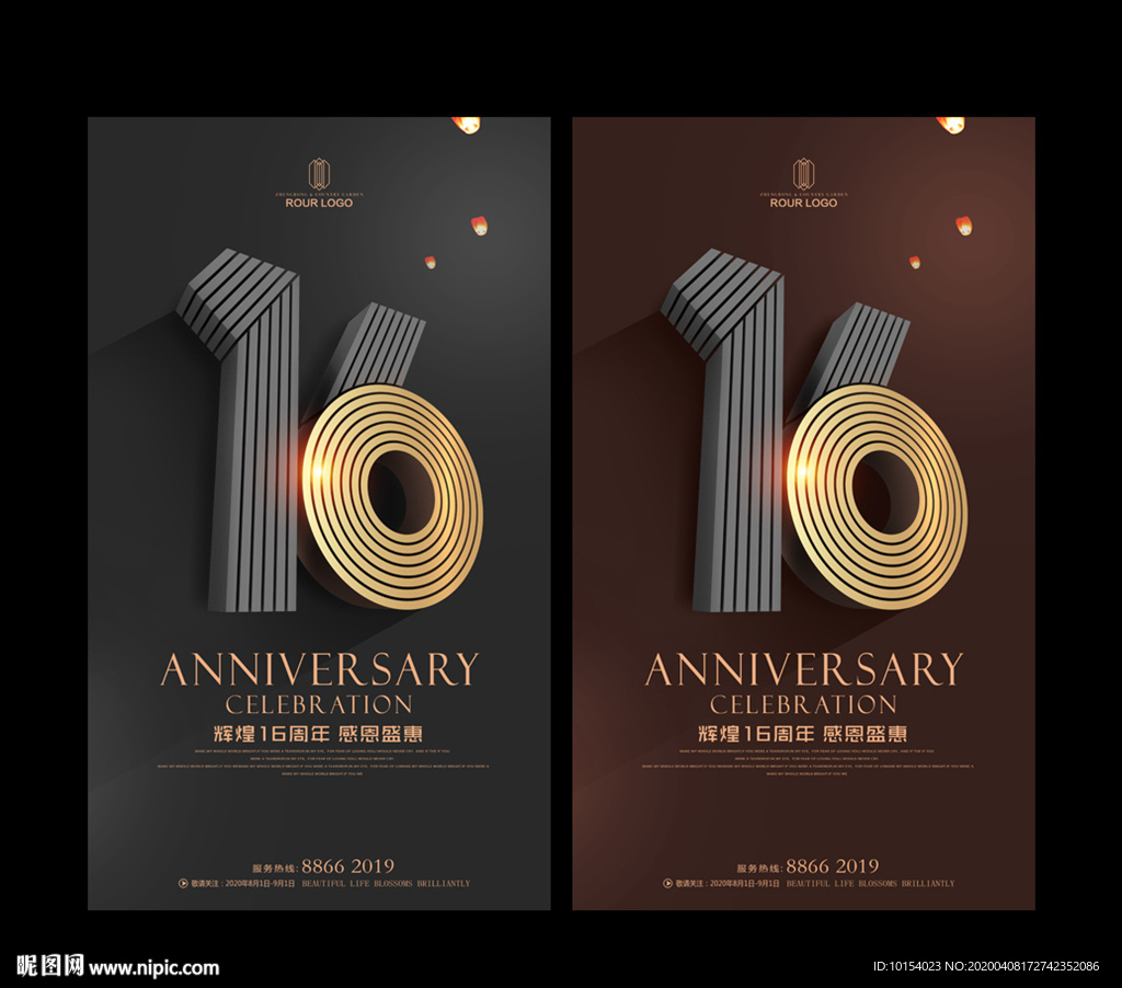 16周年