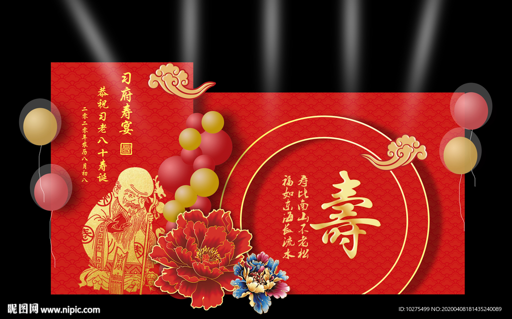 过寿宴会背景素材