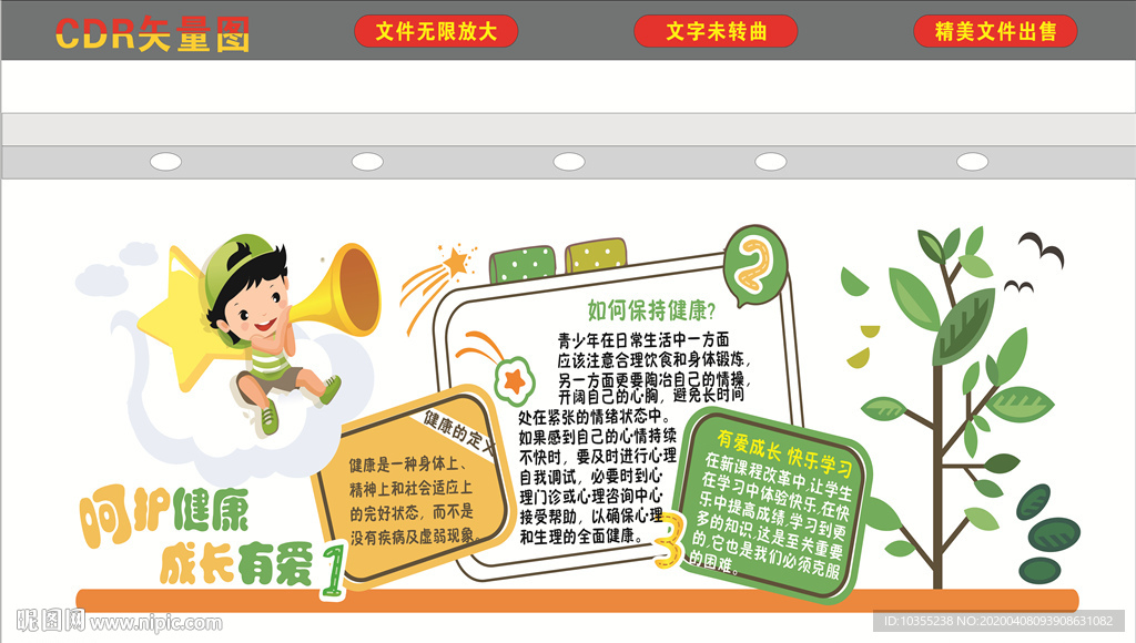关爱儿童 关注儿童