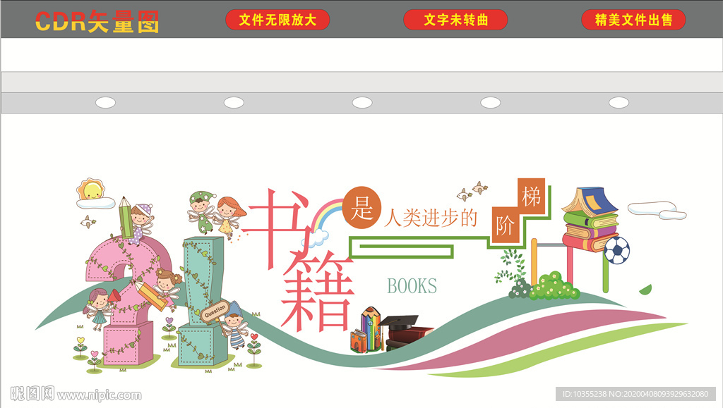 学校文化墙