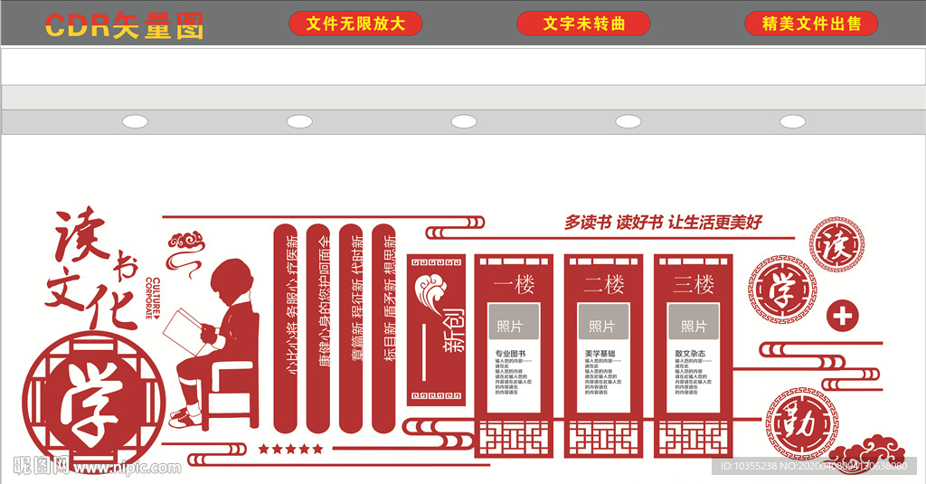 学校文化墙