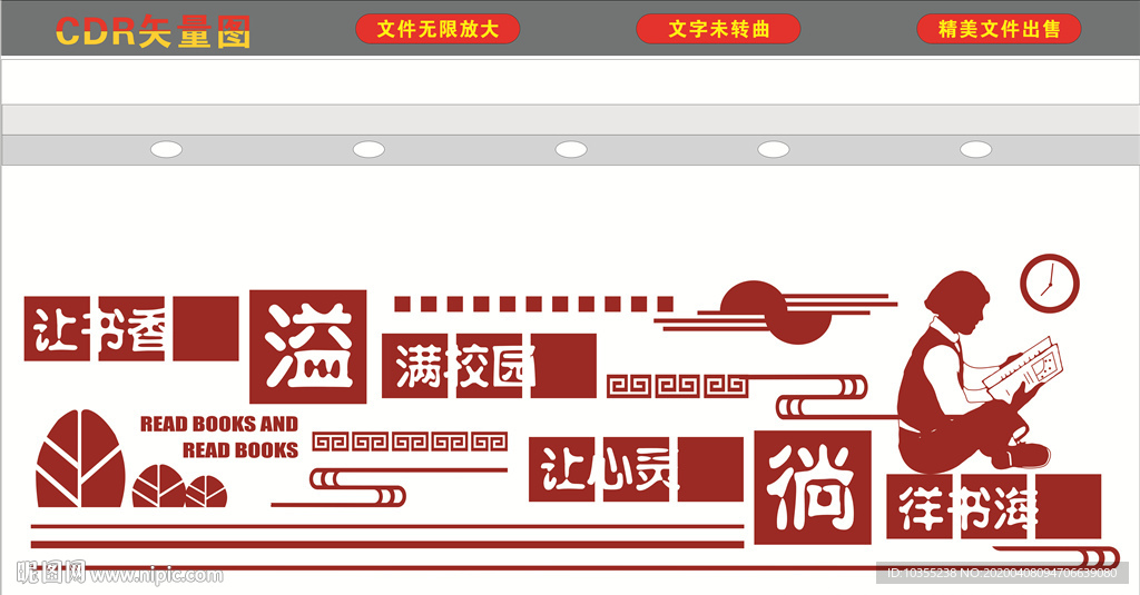 校园文化墙