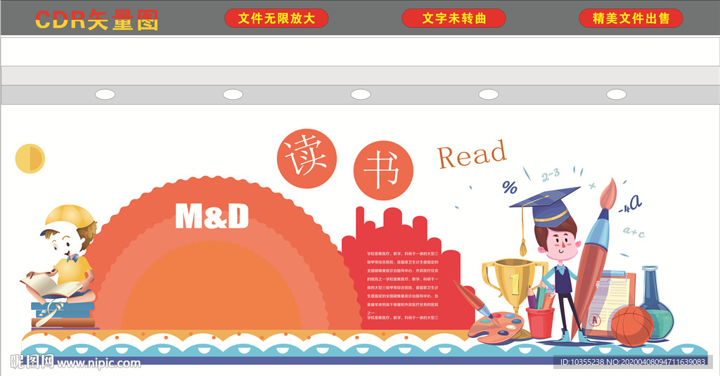 校园文化墙