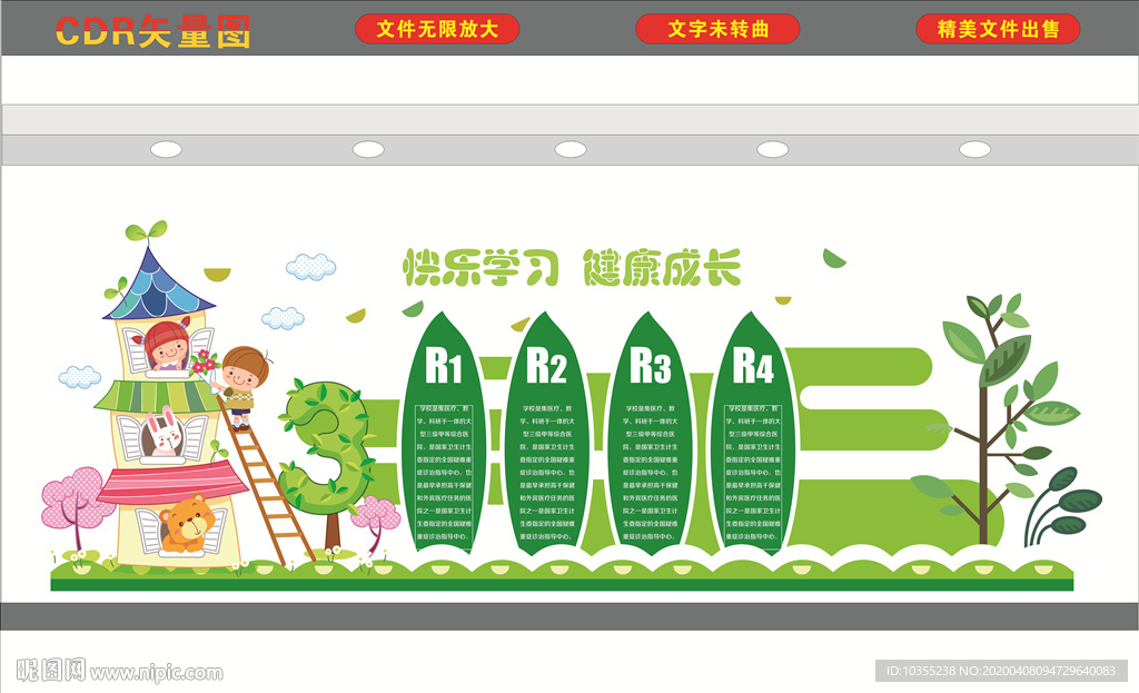 校园文化墙
