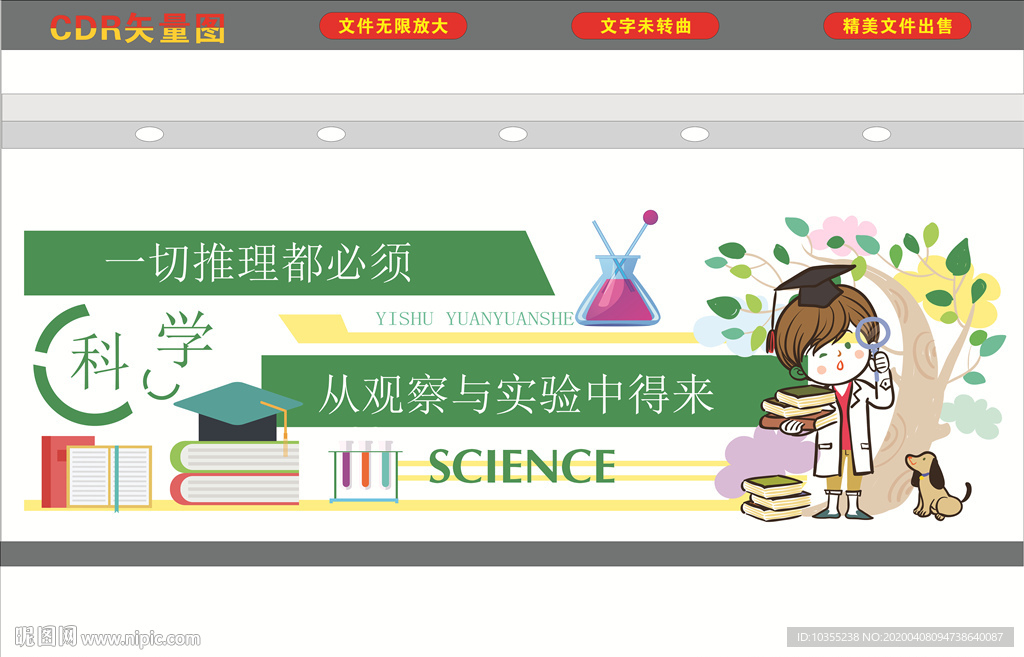 崇尚科学