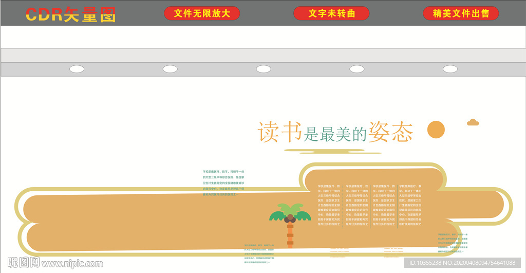 校园文化