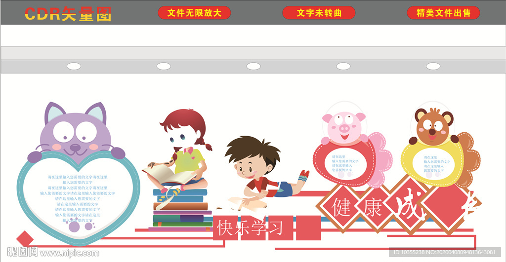 学校海报 展板