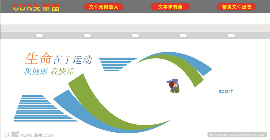健身文化墙