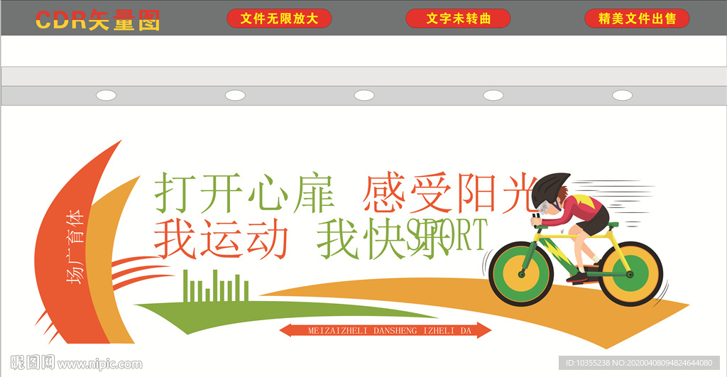 运动文化墙