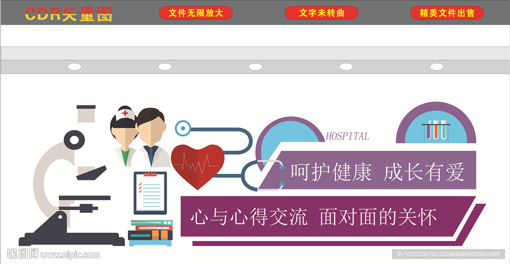 呵护健康 成长有爱