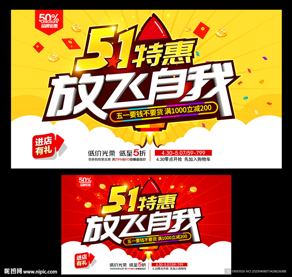 劳动节促销海报