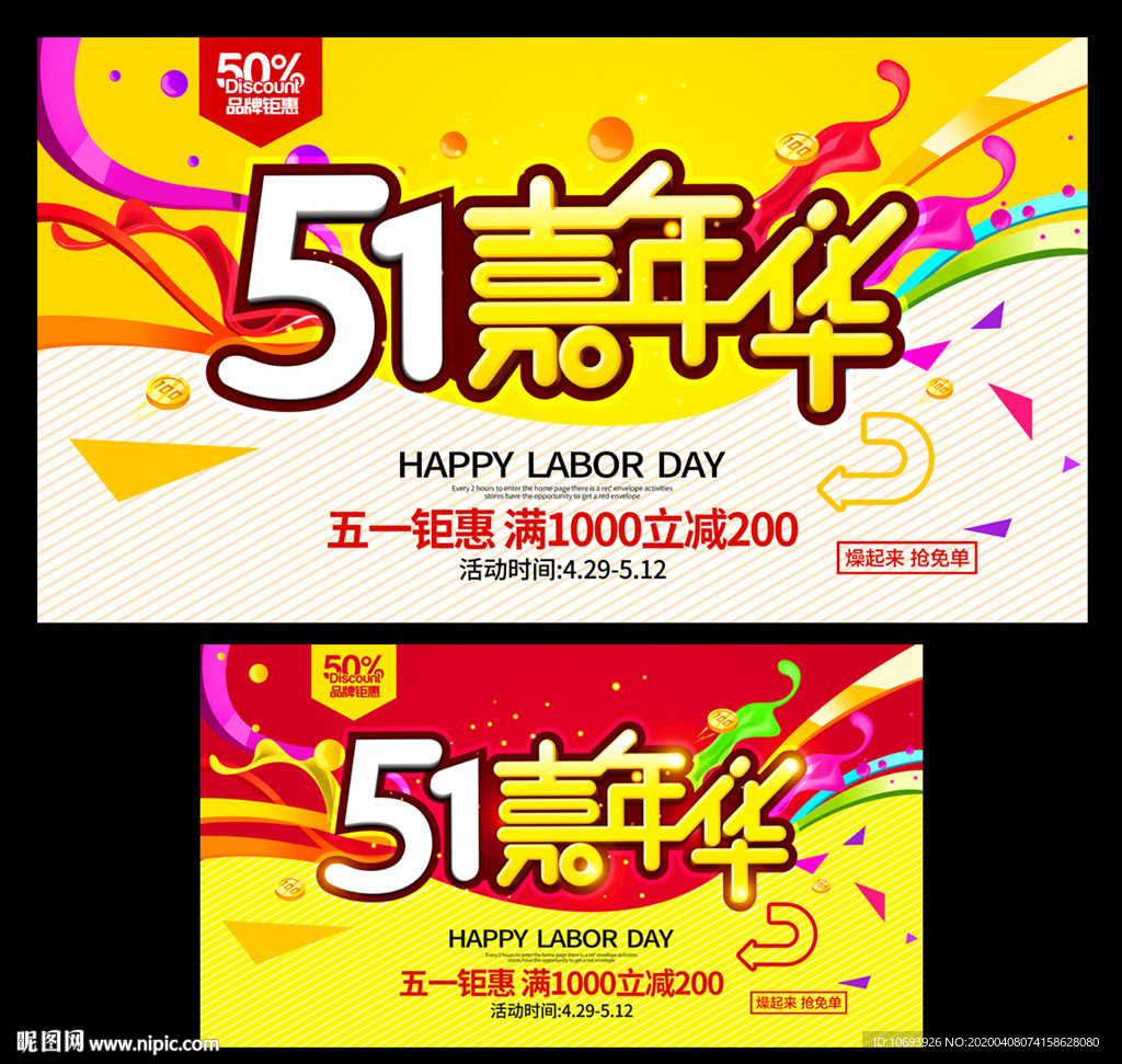 五一嘉年华
