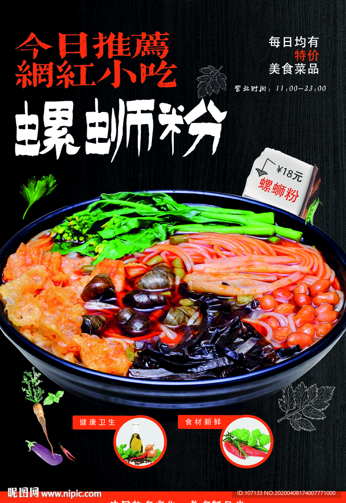 螺蛳粉