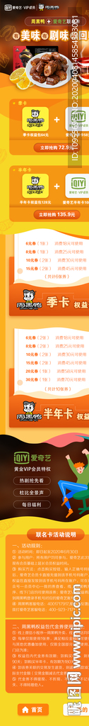 移动端活动页面