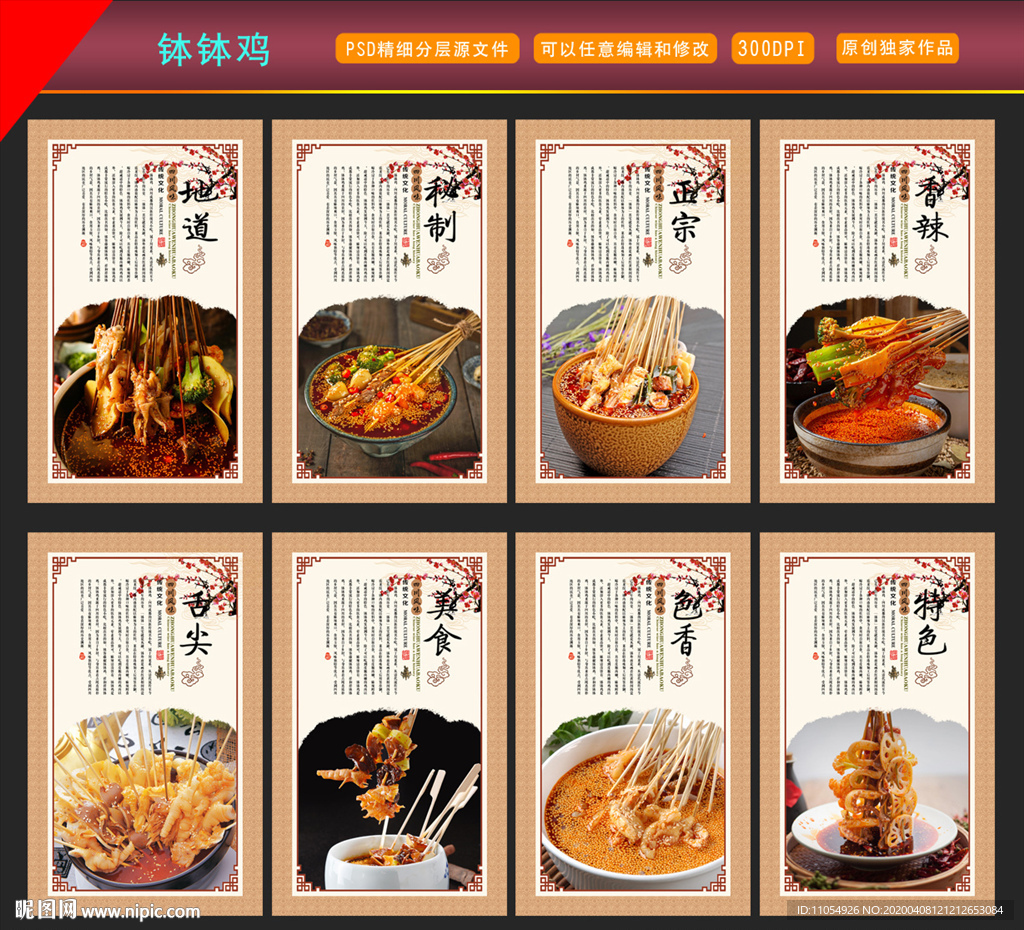 钵钵鸡
