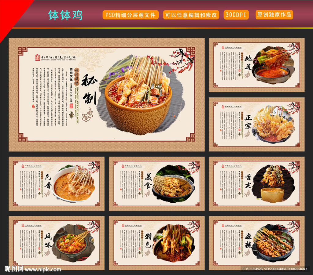 钵钵鸡海报