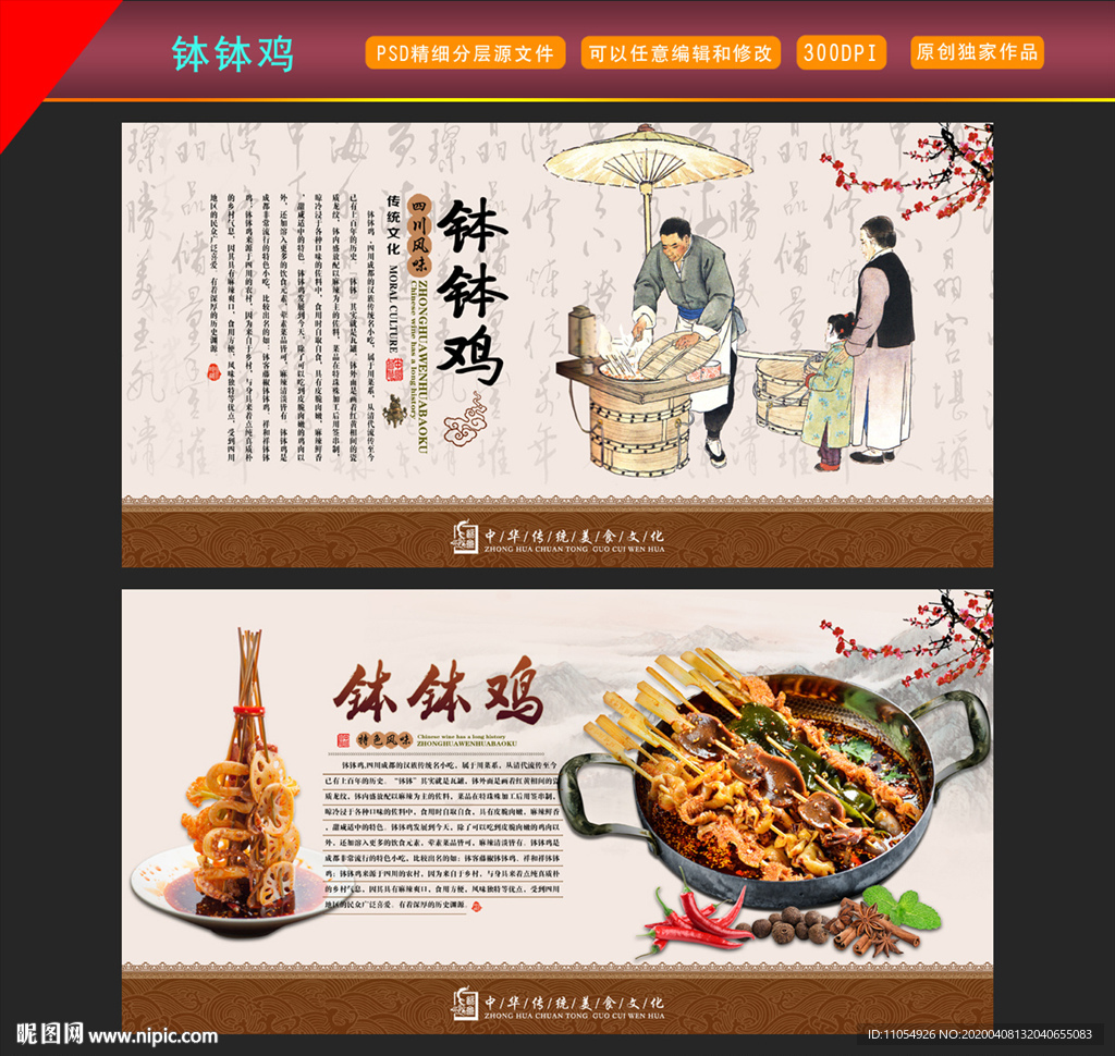 钵钵鸡展板