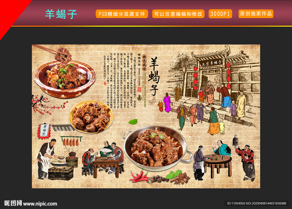 羊蝎子背景墙装饰画
