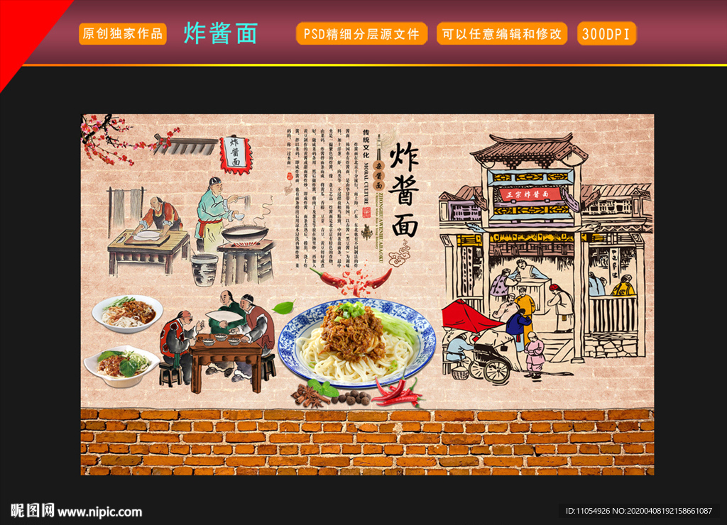 炸酱面背景墙装饰画