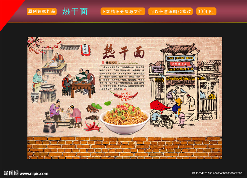 热干面背景墙装饰画