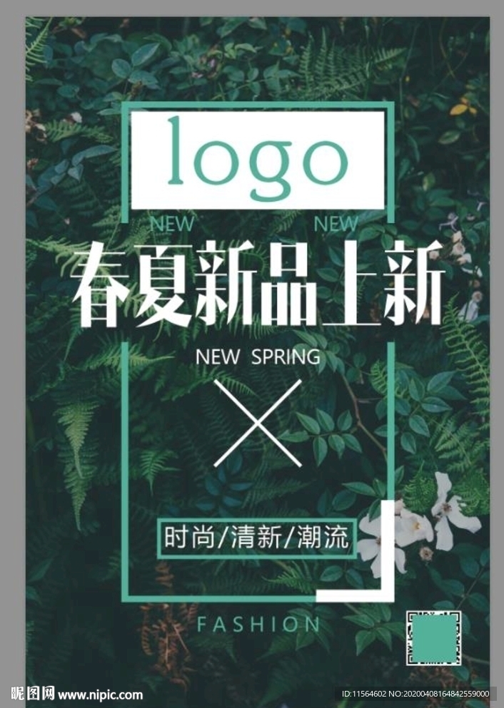 春夏新品上市