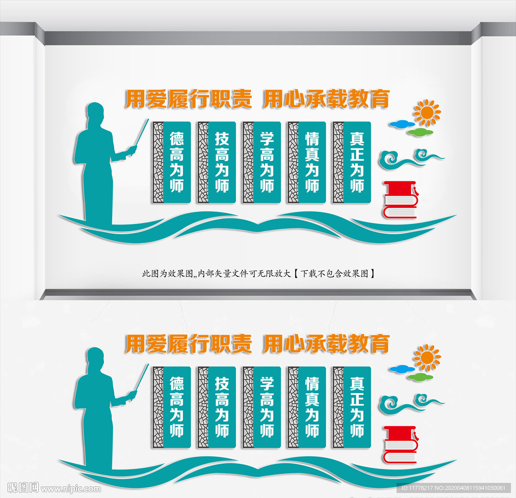 《教育培训》 师德文化墙
