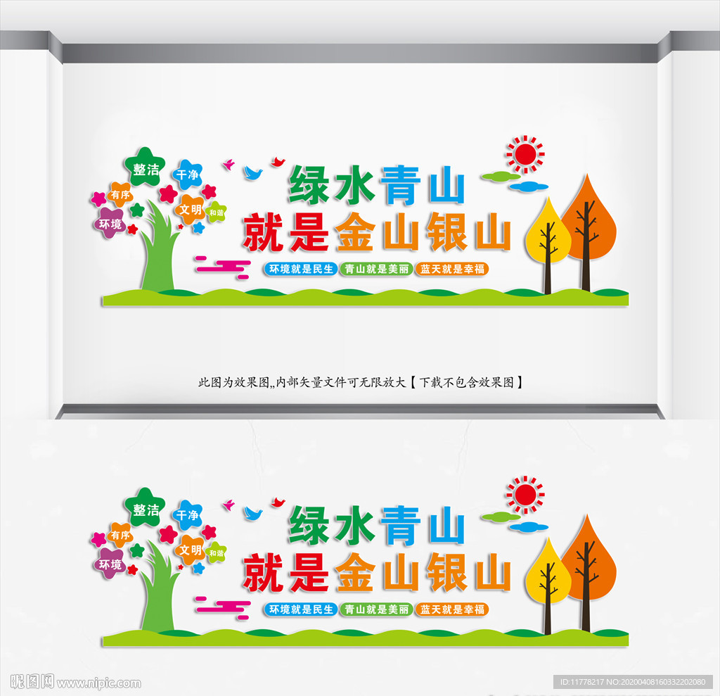 绿水青山