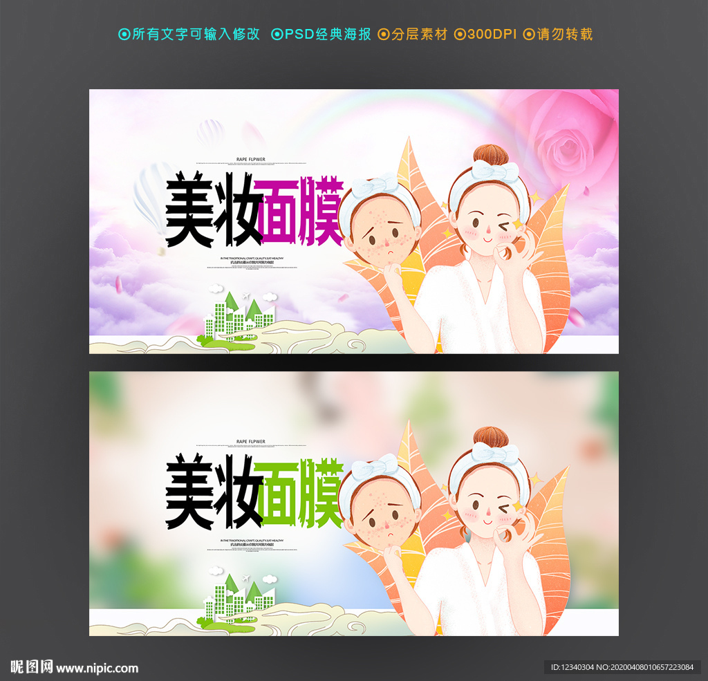 面膜海报