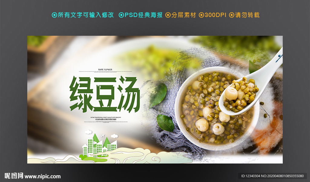 绿豆汤