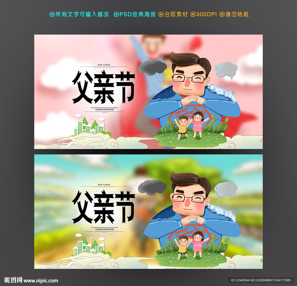 父亲节