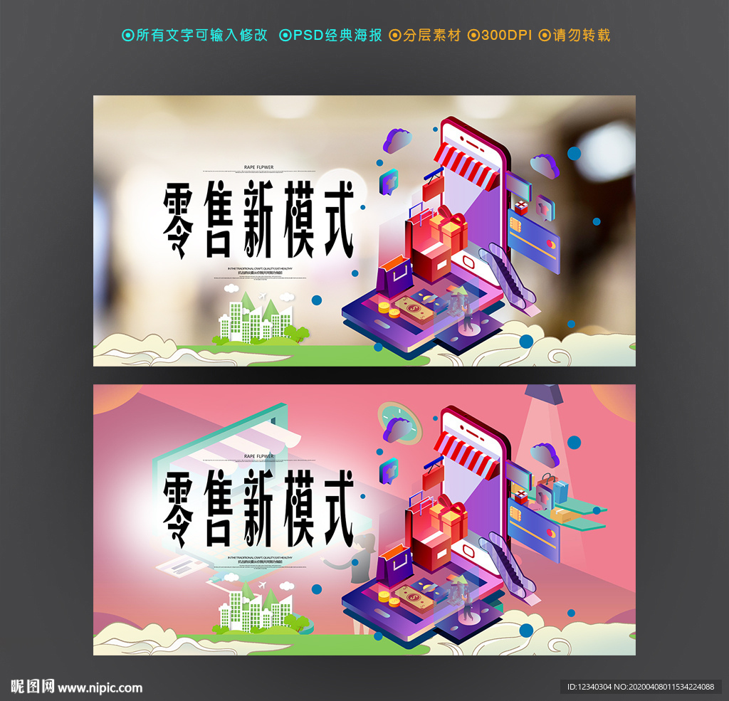 零售