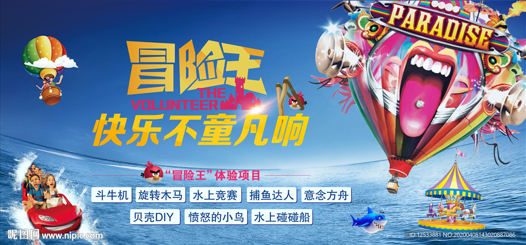 儿童水上乐园广告