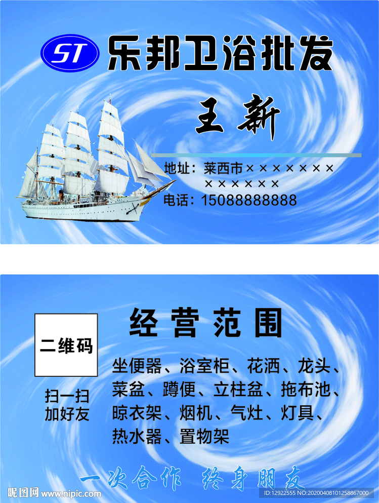 卫浴批发经营范围名片