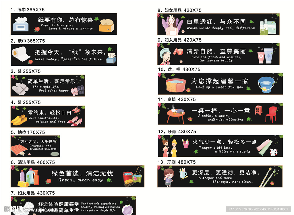 超市横梁用品类广告
