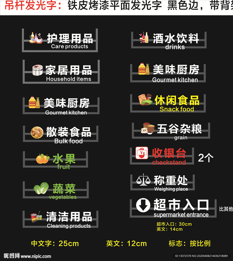 超市分区发光字