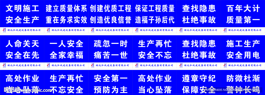 工地安全标语