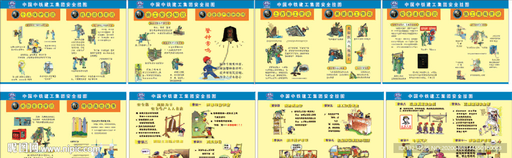 中国中铁漫画