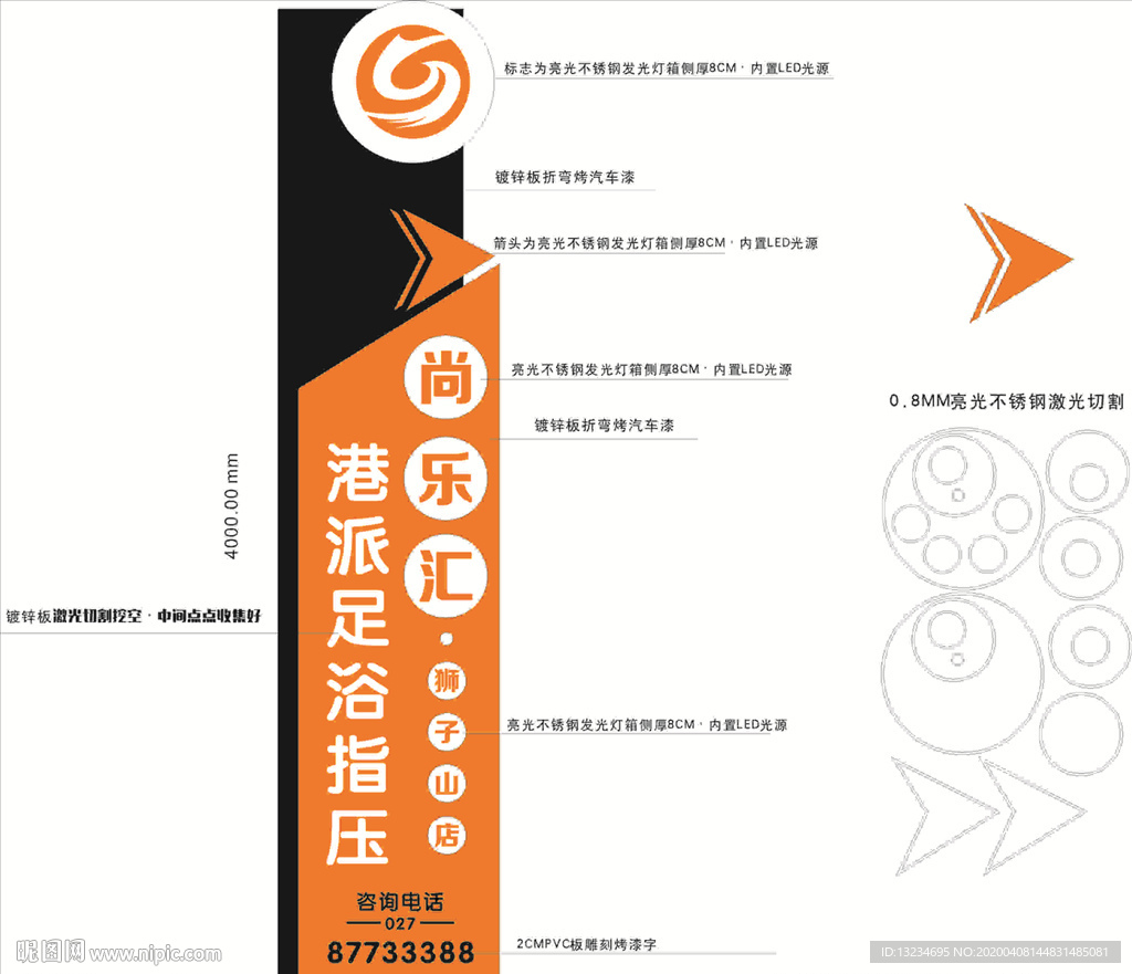 尚乐汇标牌