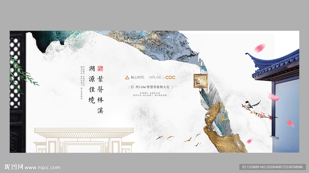新中式地产