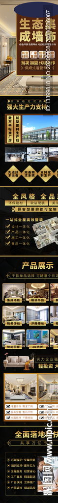 生态集成墙饰招商加盟详情页面