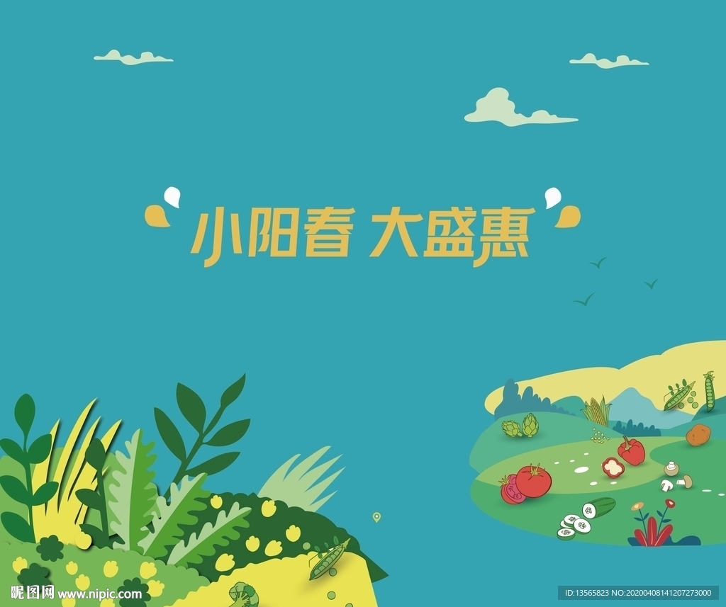 春天小清新绿色创意植物背景海报