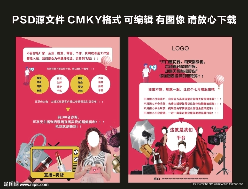 直播平台公司壹柒捌宣传单