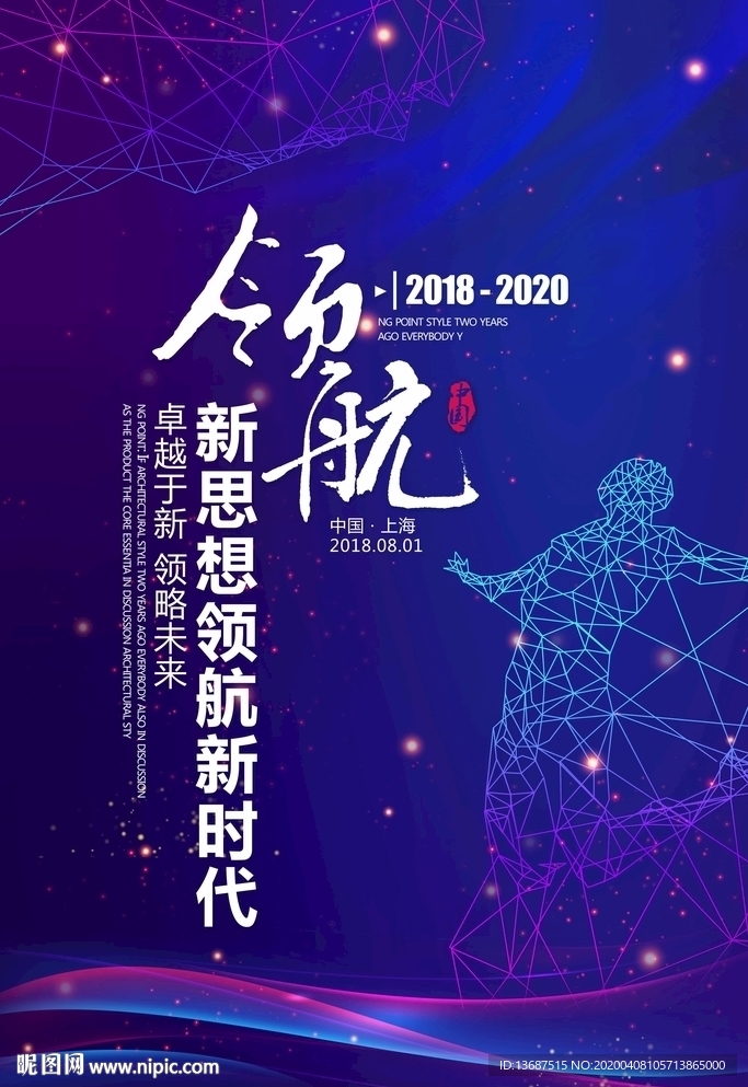 大气炫彩蓝色科技互联网科技会议
