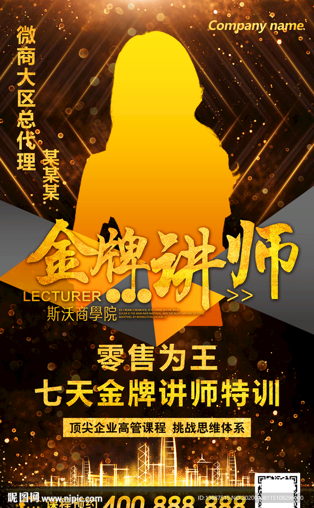 金色高档微商讲师海报x展板设计