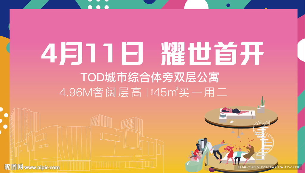 公寓广告主画面