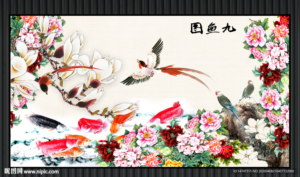 九鱼图