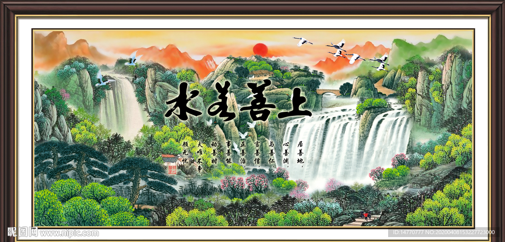上善若水
